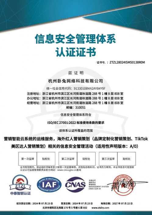 臥兔網(wǎng)絡(luò)喜獲國(guó)際雙認(rèn)證，筑基信息安全磐石，領(lǐng)航營(yíng)銷服務(wù)新未來